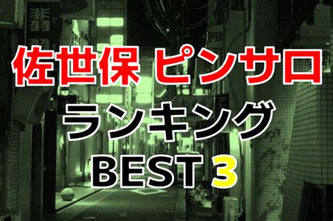 佐世保 ピンサロ|佐世保のピンサロで遊ぶなら！人気ランキングBEST3！